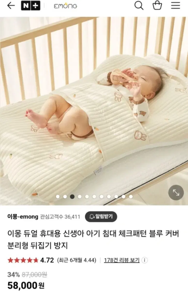 이몽 휴대용 아기침대 상태좋음